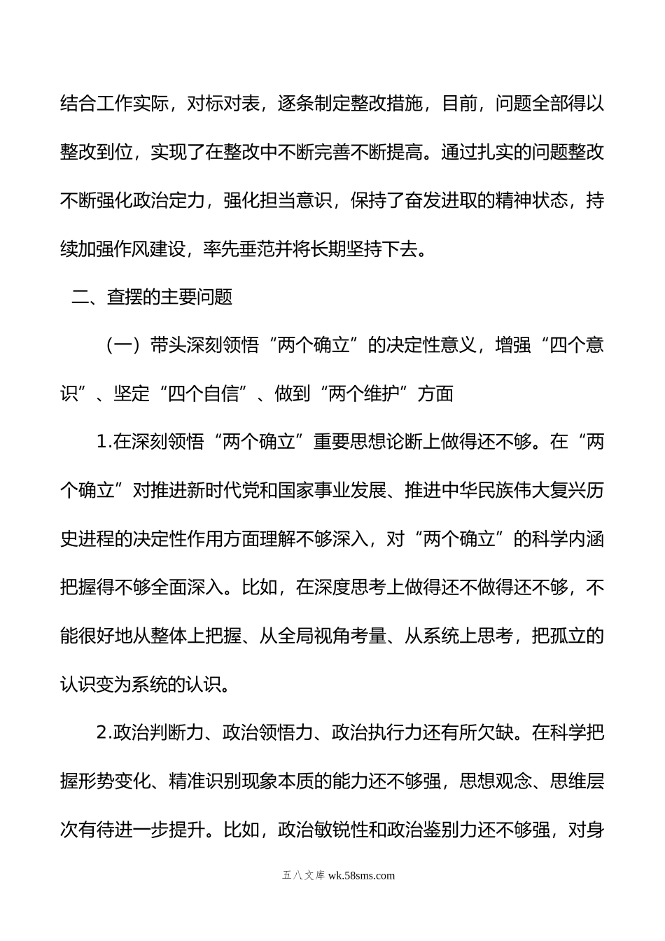 税务局副局长年度民主生活会个人发言提纲.doc_第2页