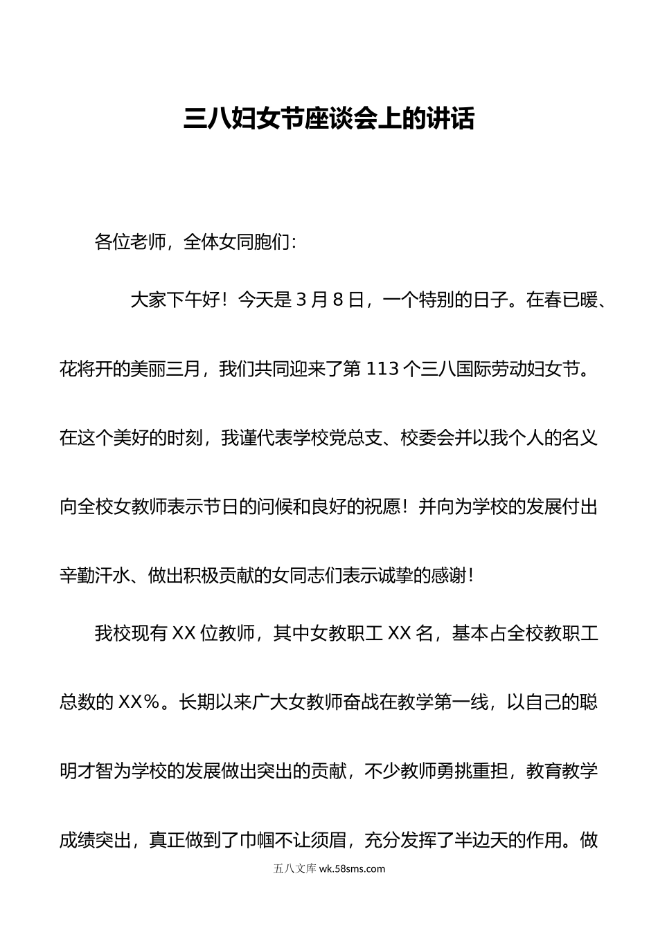 妇女节座谈会讲话2.docx_第1页