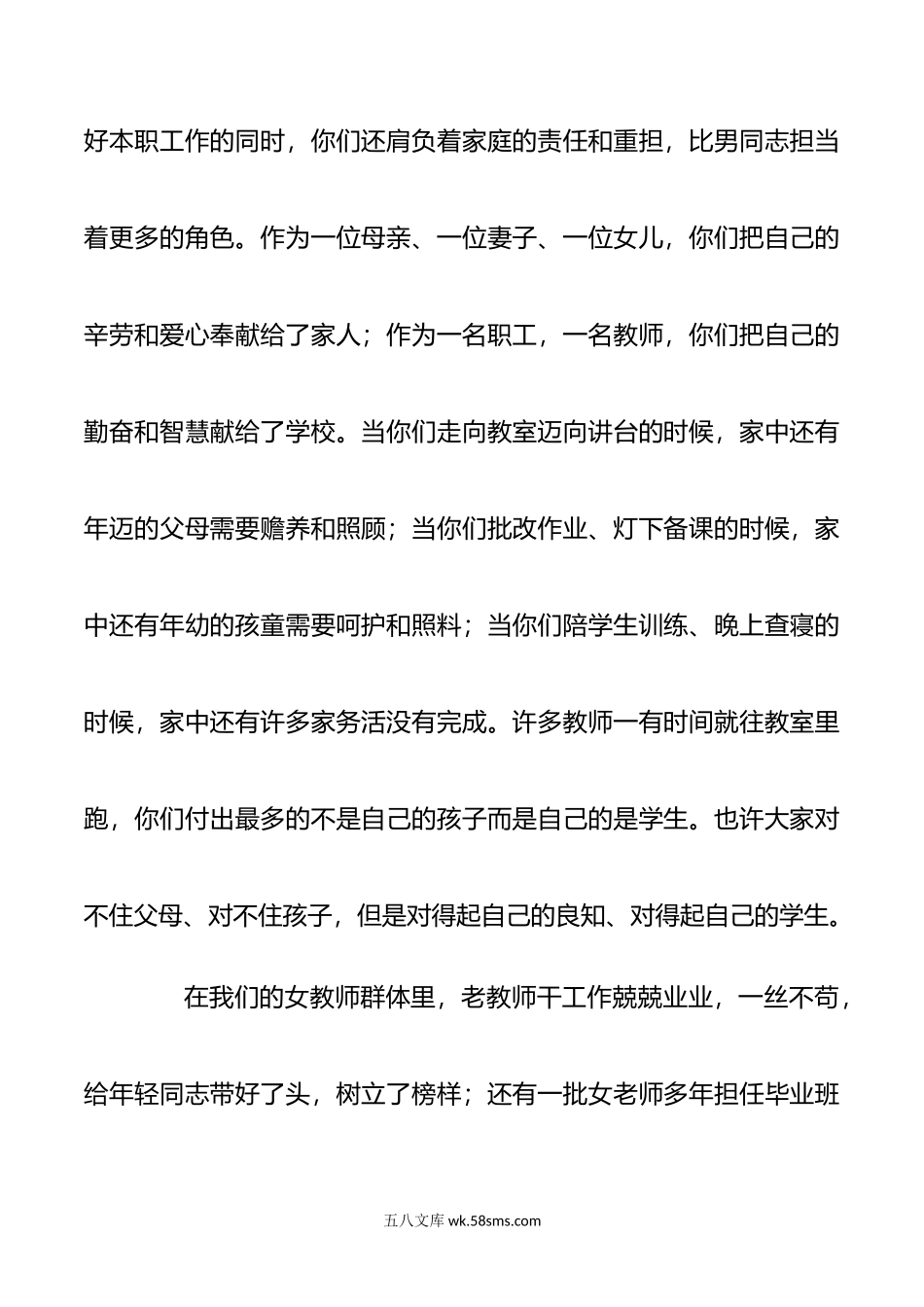 妇女节座谈会讲话2.docx_第2页