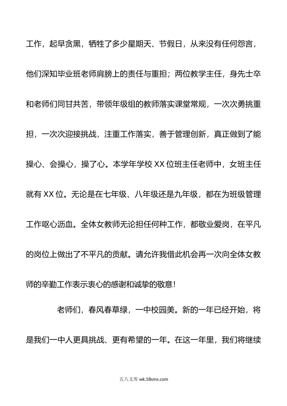 妇女节座谈会讲话2.docx_第3页