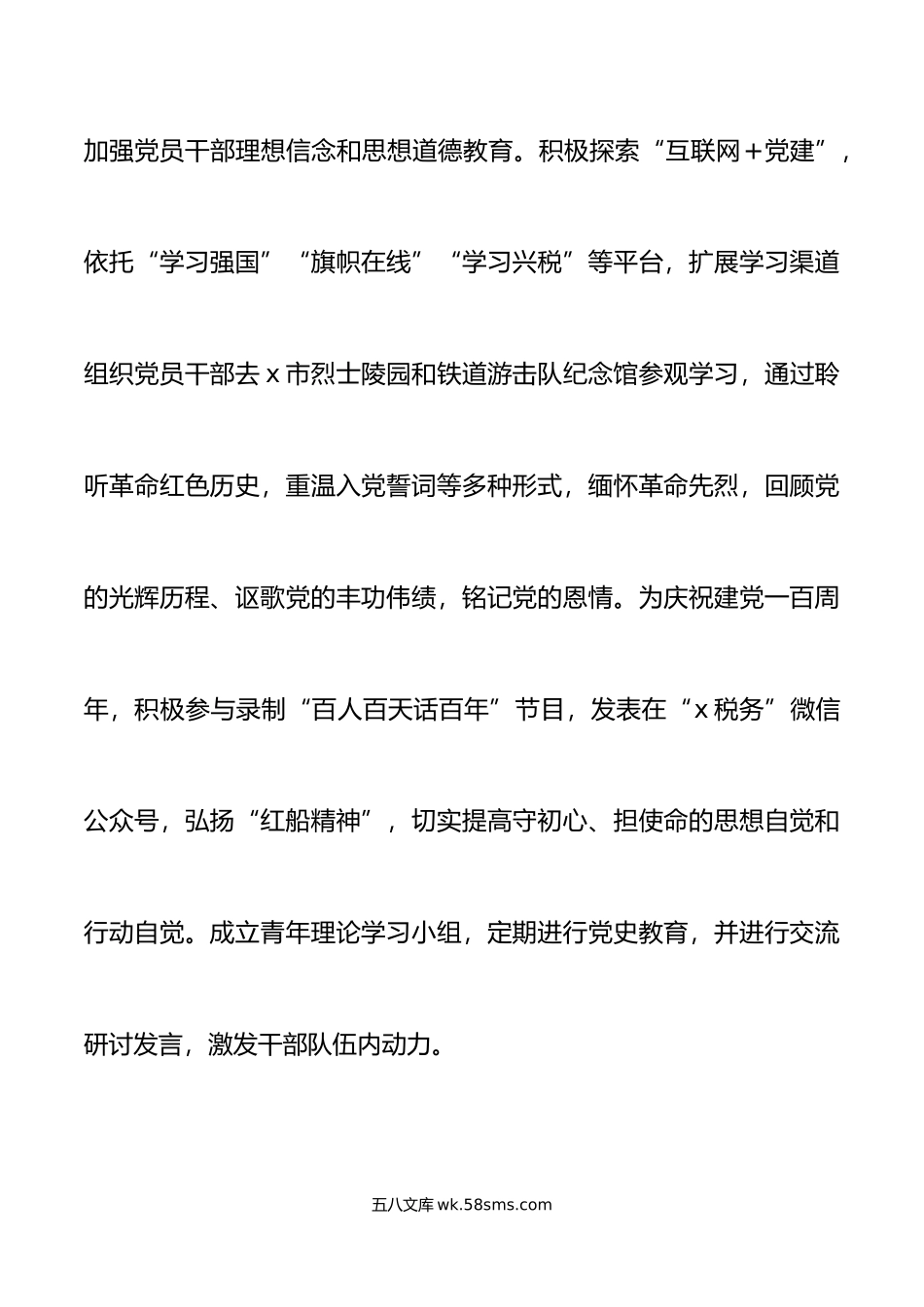 4篇税务局先进事迹材料支部党委模范机关集体.doc_第2页