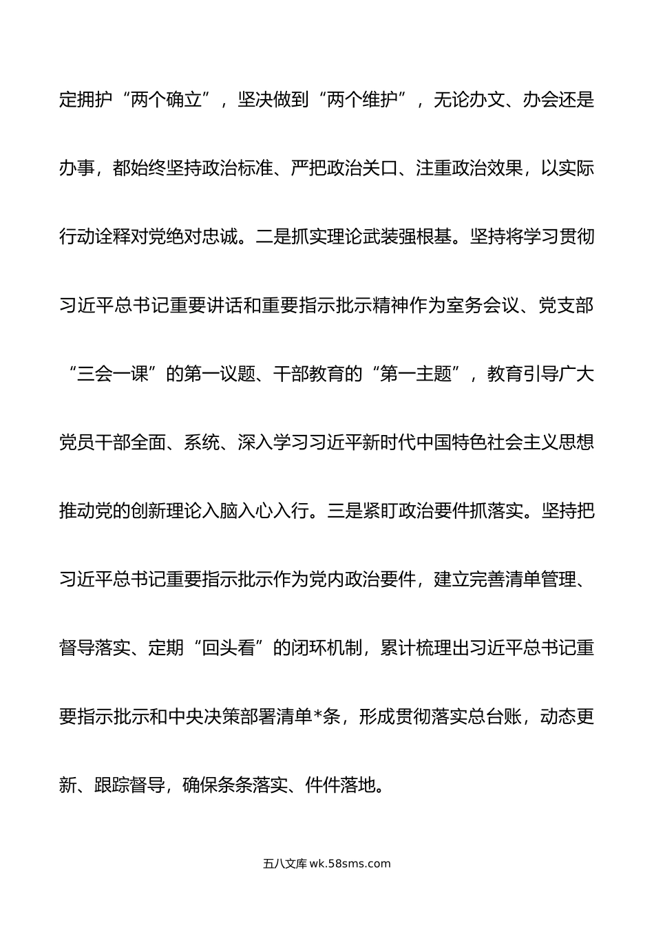 市委秘书长在全省秘书长会议上的发言：干在实处 走在前列 以高质量“三服务”助力高质量发展.doc_第2页