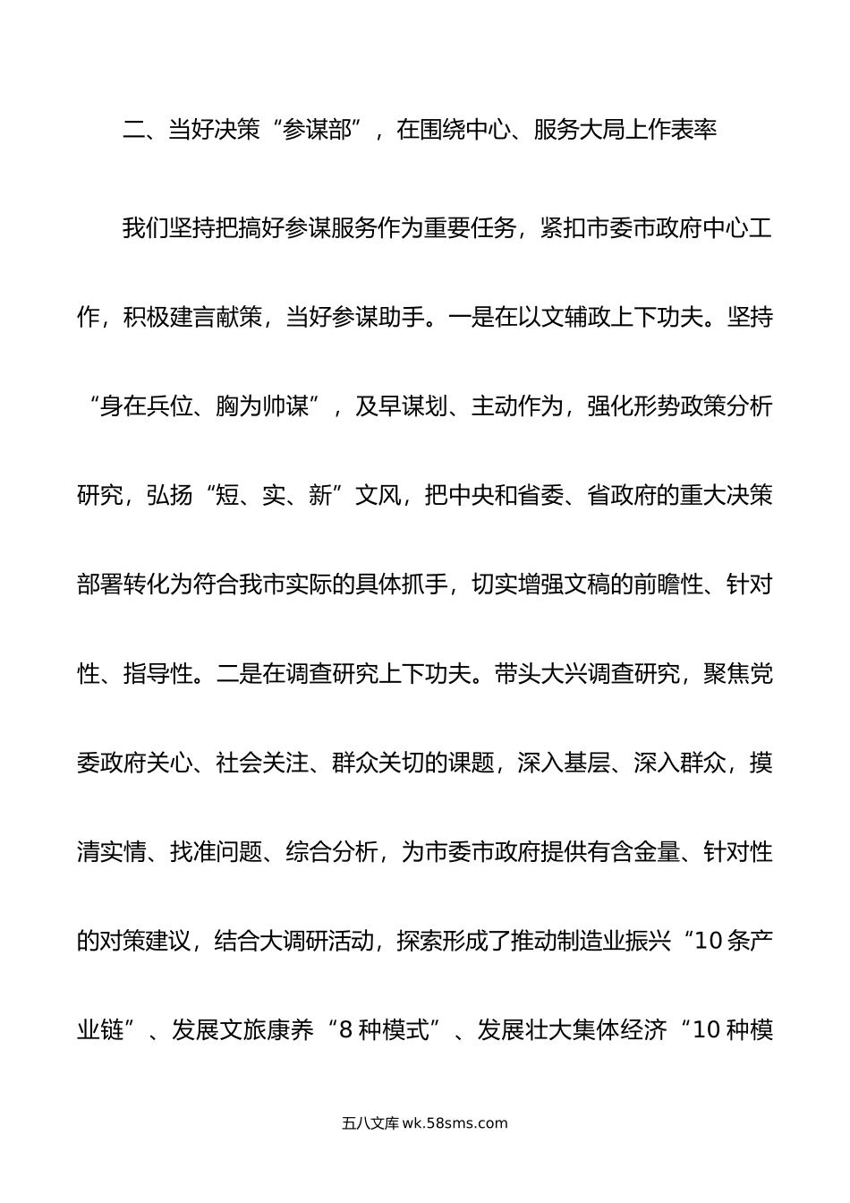 市委秘书长在全省秘书长会议上的发言：干在实处 走在前列 以高质量“三服务”助力高质量发展.doc_第3页