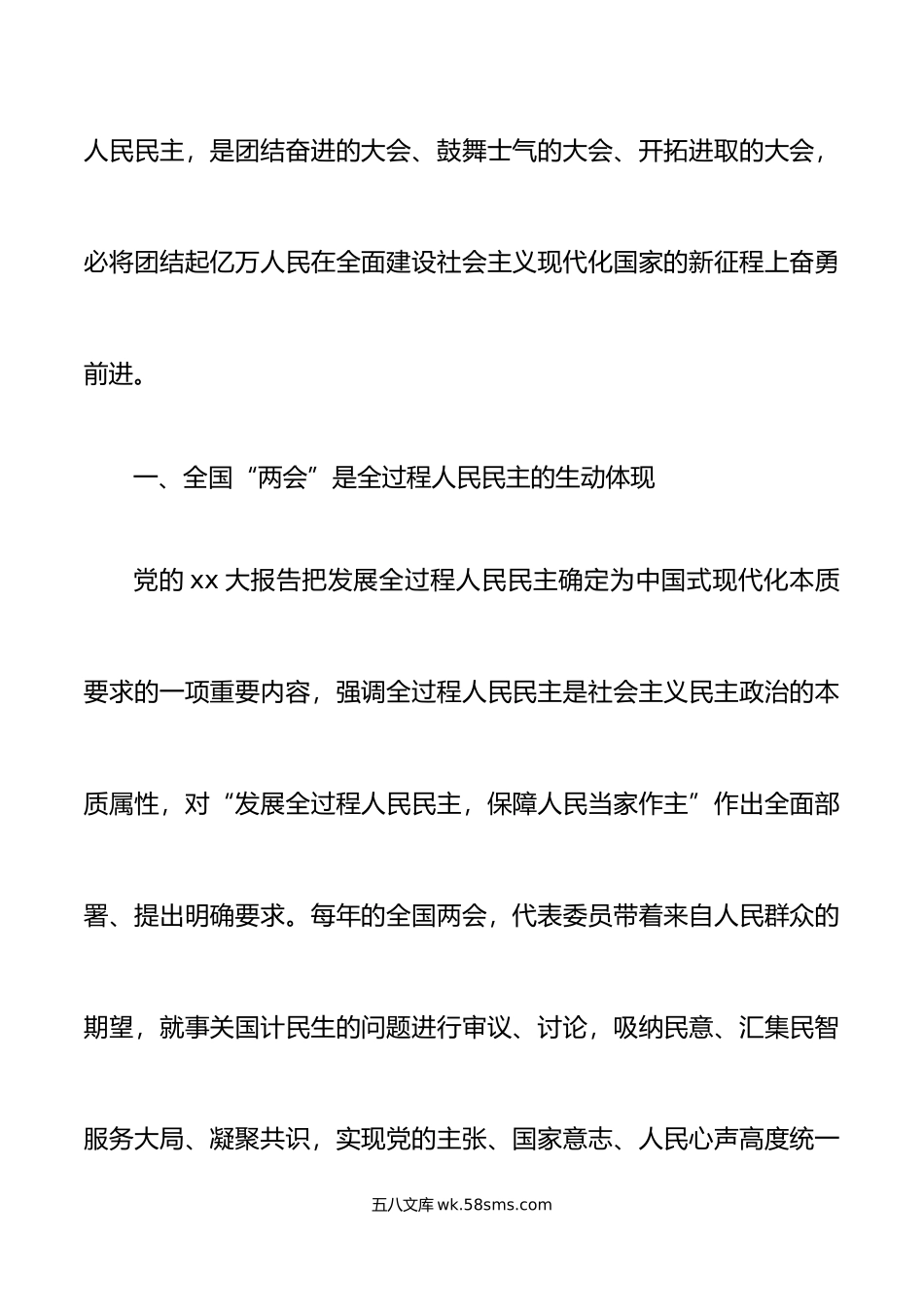 20XX年全国两会精神党课宣讲稿.docx_第2页