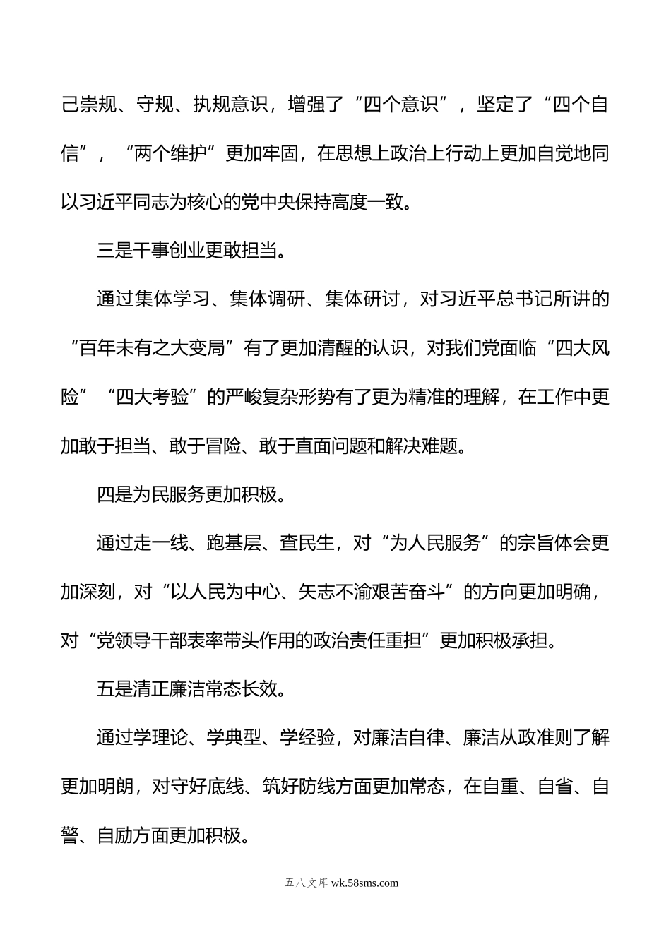 20XX年主题教育专题民主生活会剖析发言材料汇编（3篇）.docx_第3页