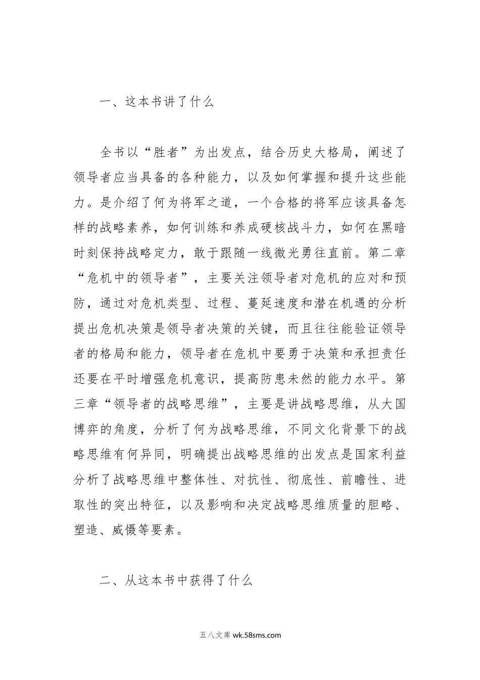 《胜者思维》读书分享心得体会.docx_第2页