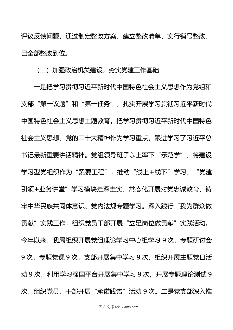 年基层党支部书记抓基层党建述职报告.docx_第2页