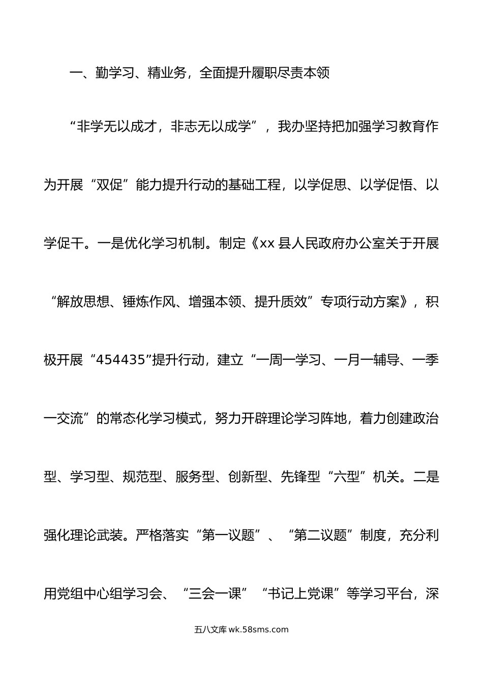 县政府办公室双促能力提升行动工作总结提质效促落实强本领促发展汇报报告.doc_第2页