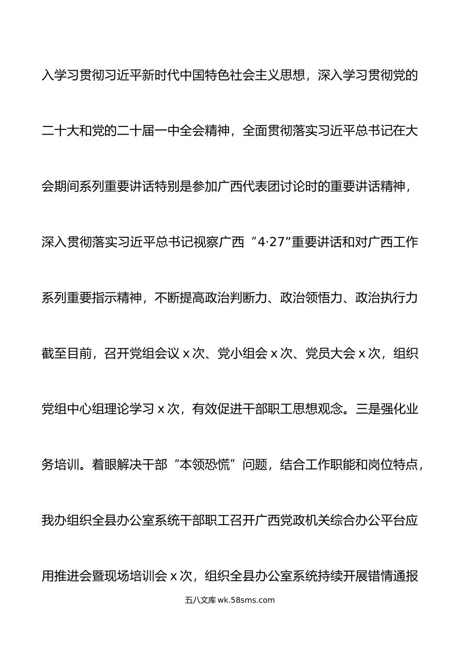 县政府办公室双促能力提升行动工作总结提质效促落实强本领促发展汇报报告.doc_第3页