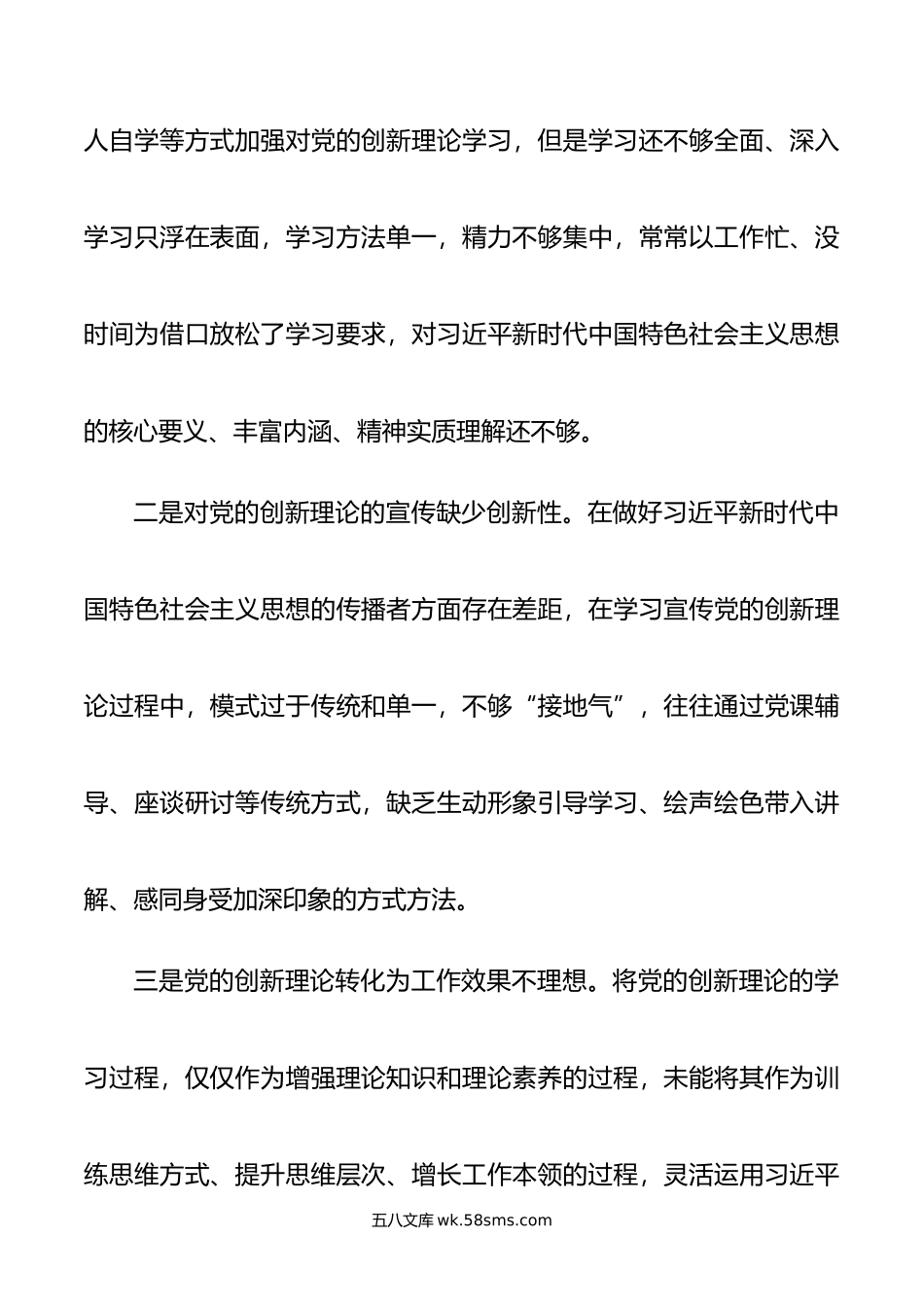 年主题教育专题民主生活会个人剖析材料.doc_第2页