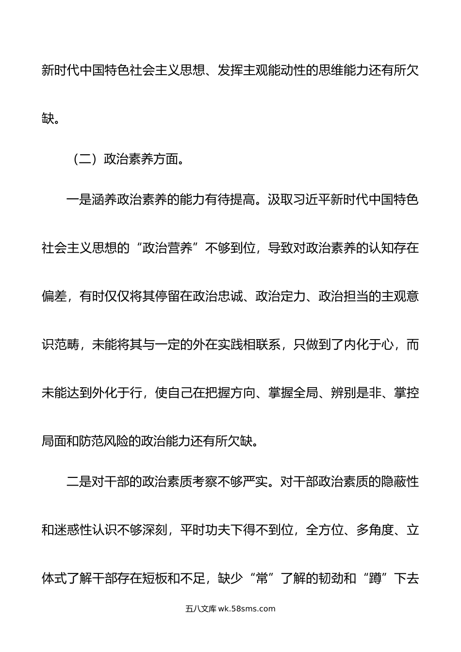 年主题教育专题民主生活会个人剖析材料.doc_第3页