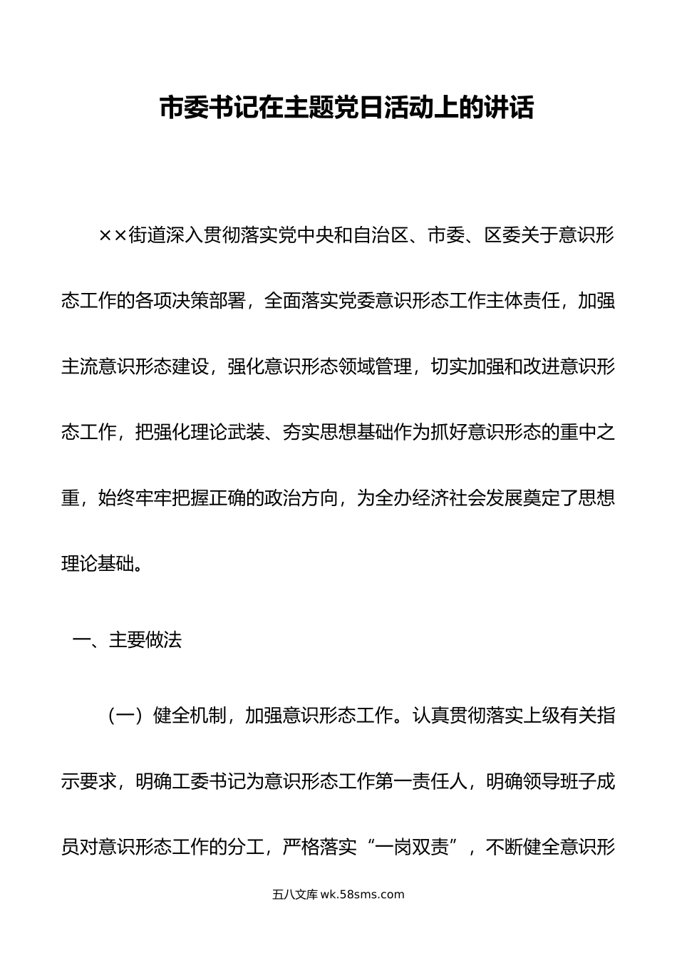 街道上半年落实意识形态责任制总结.doc_第1页