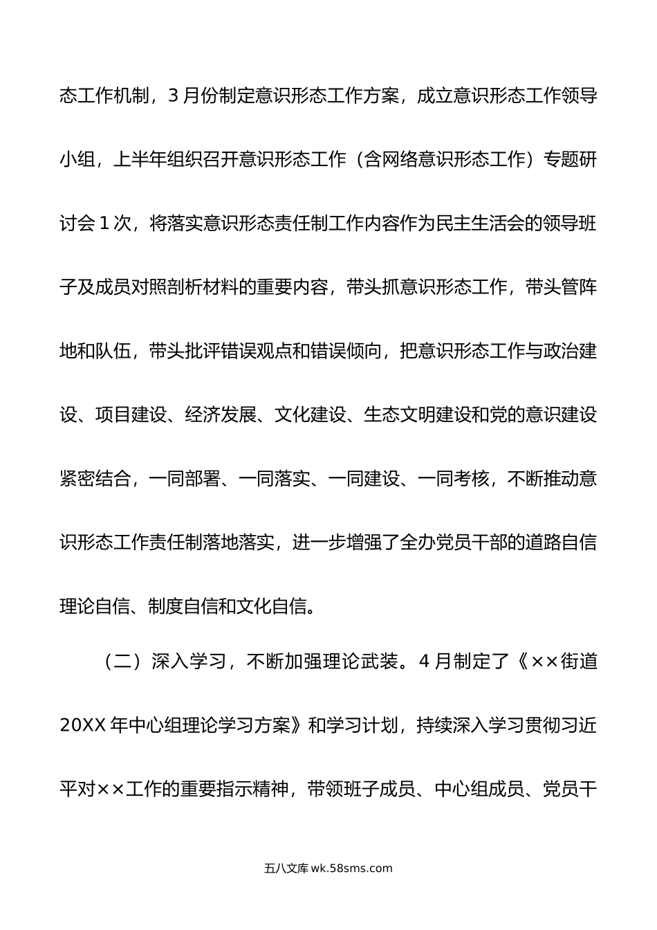 街道上半年落实意识形态责任制总结.doc_第2页