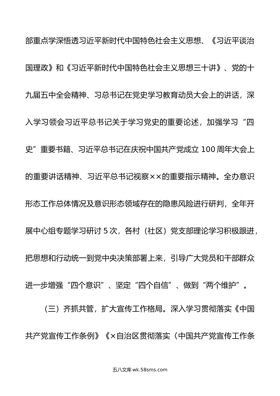 街道上半年落实意识形态责任制总结.doc_第3页