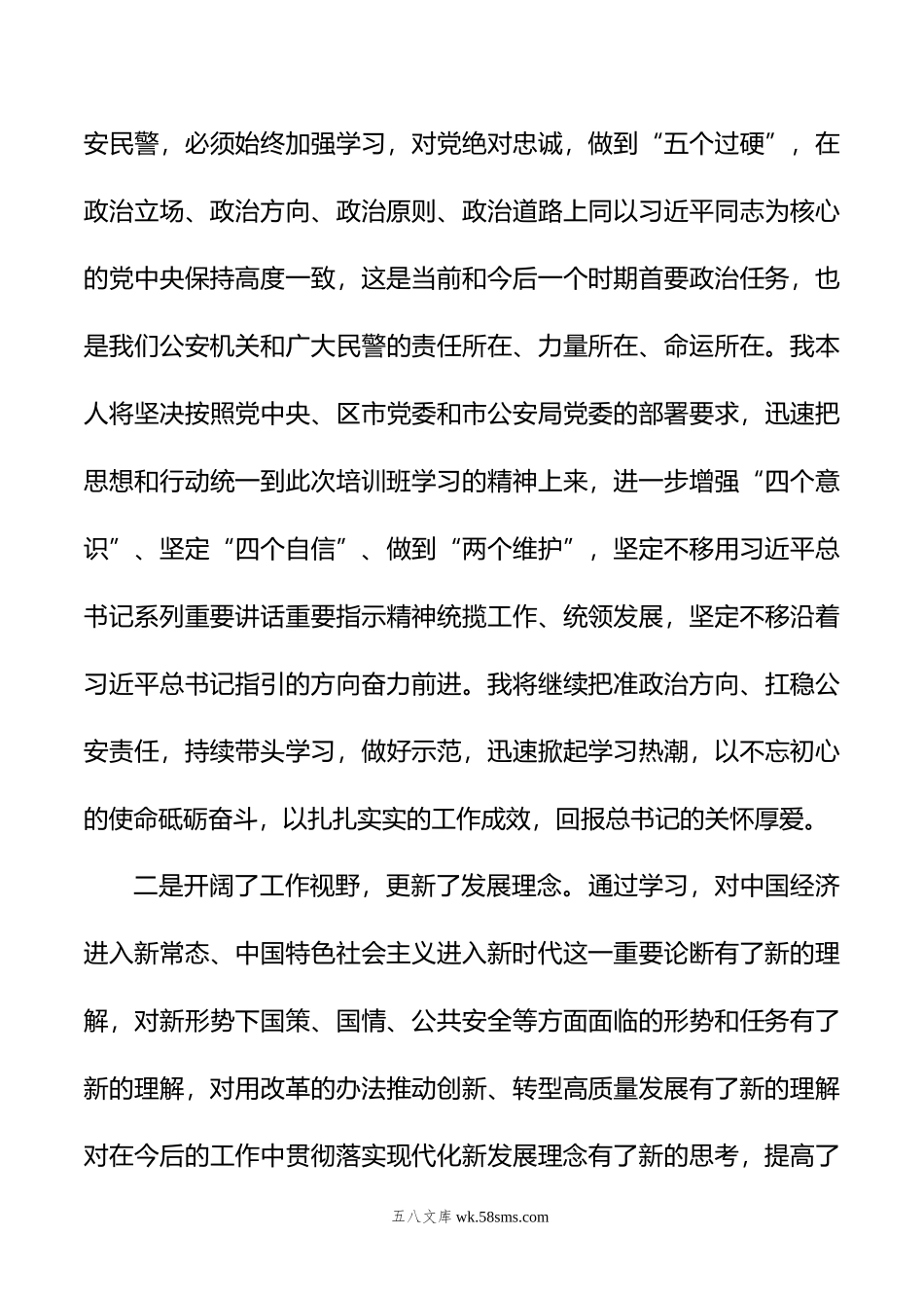 年中青年干部培训班党性分析材料.doc_第3页