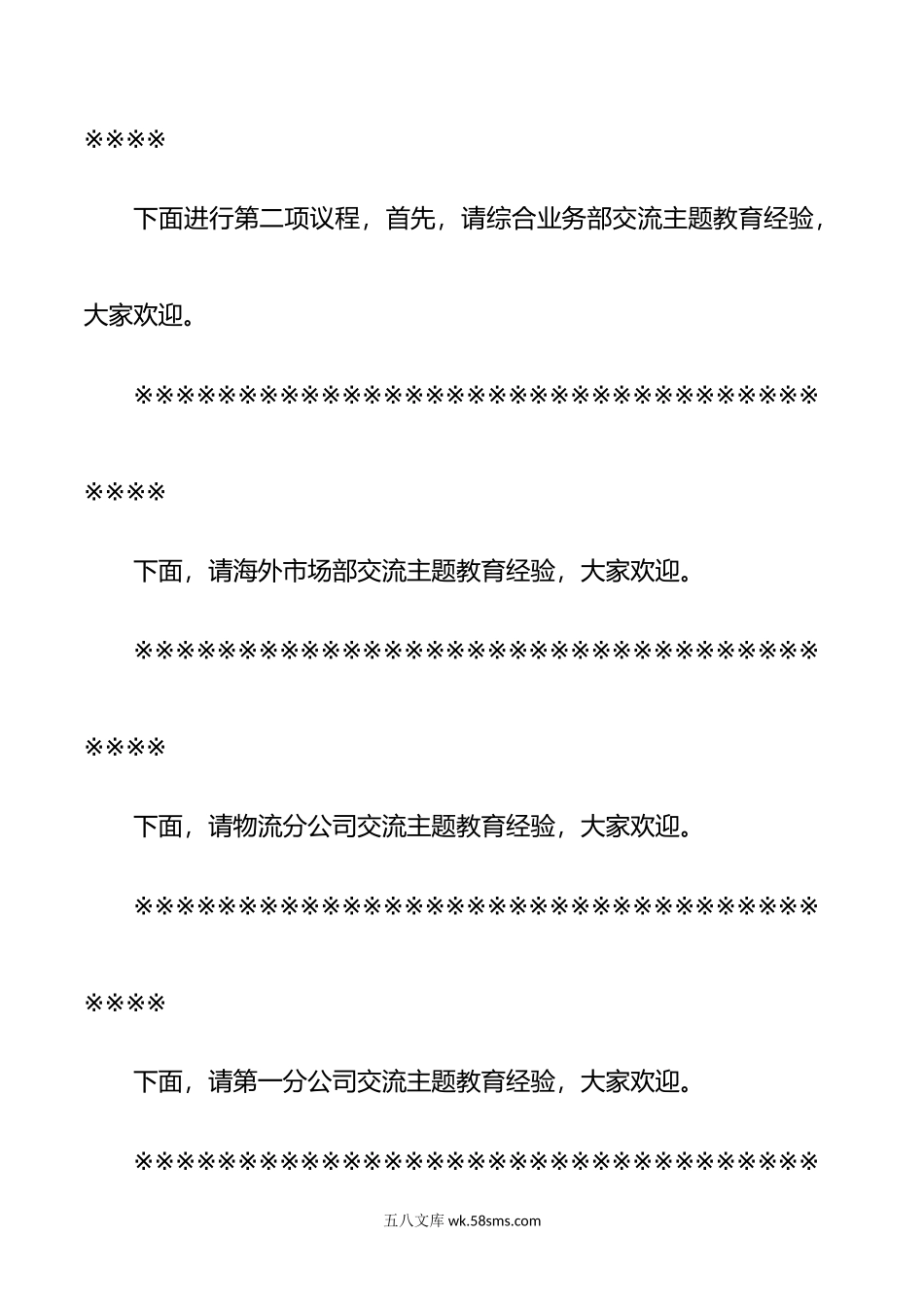 集团公司领导在主题教育总结大会上的主持讲话.docx_第2页