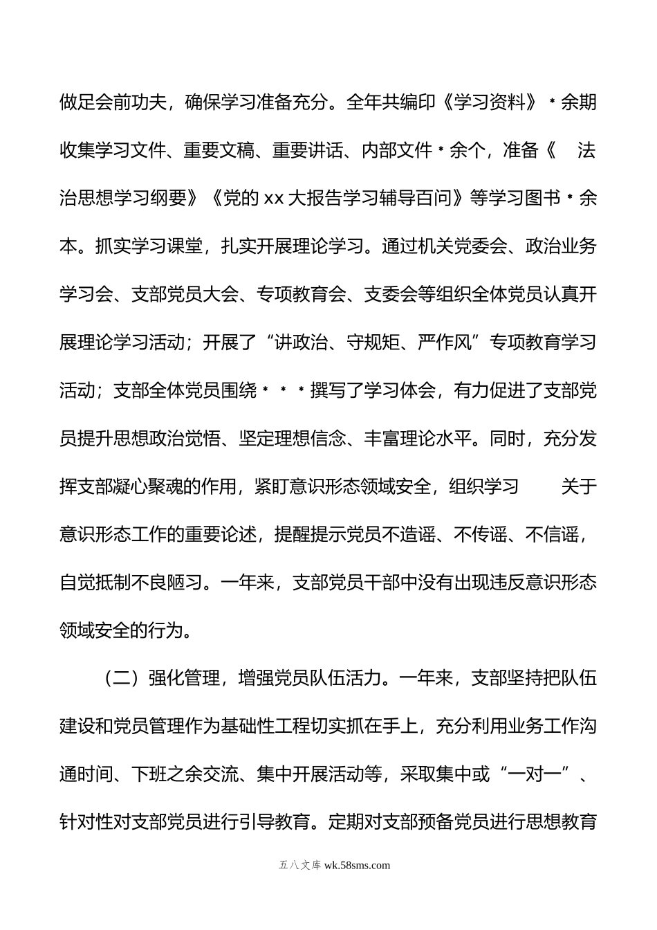 农业农村局党支部班子年度组织生活会对照检查材料.doc_第2页