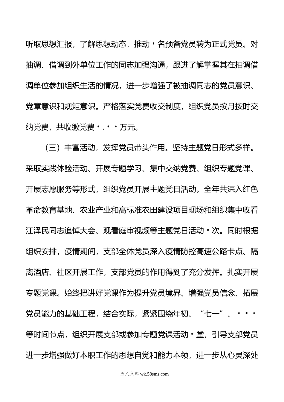 农业农村局党支部班子年度组织生活会对照检查材料.doc_第3页