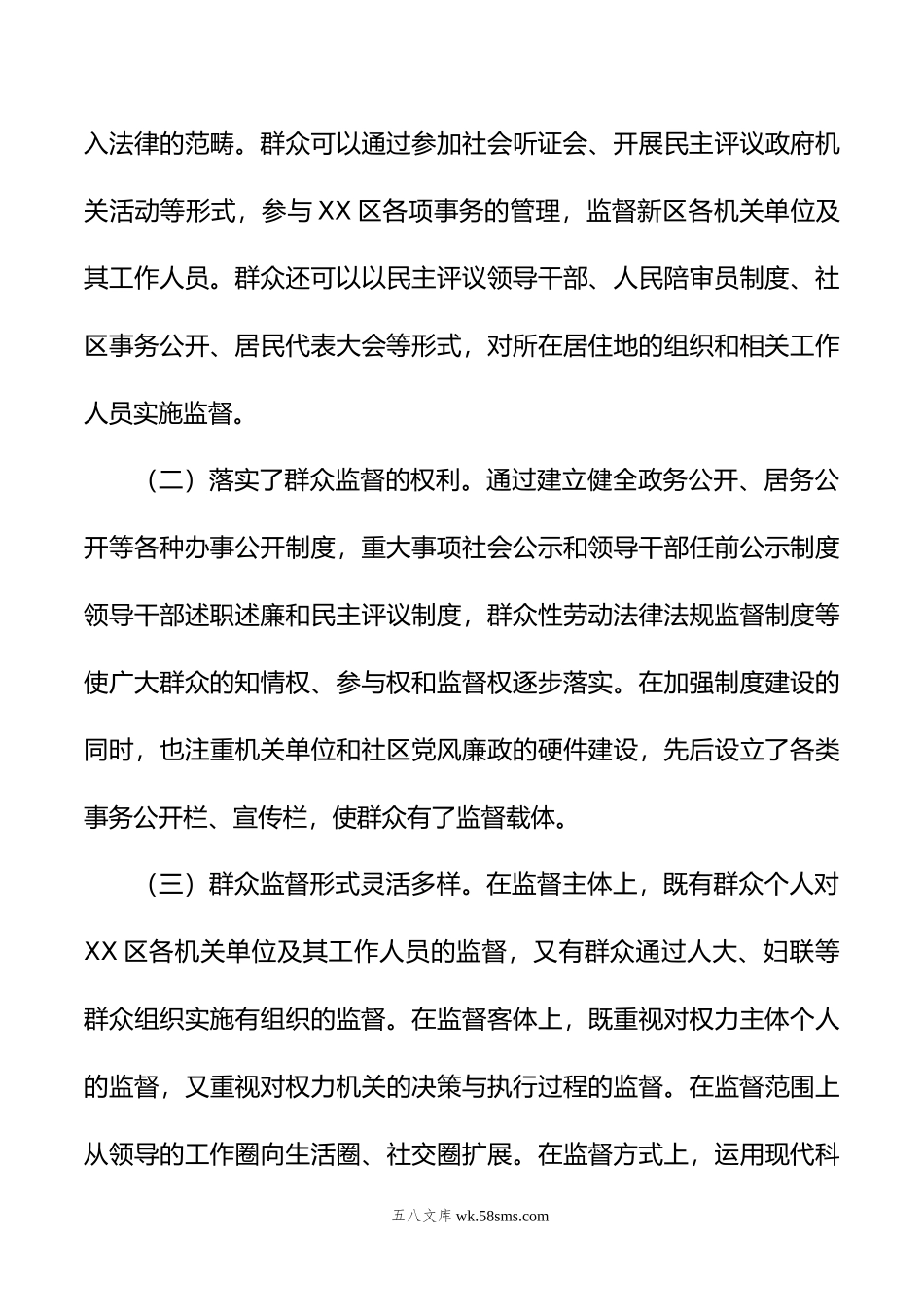 区20XX年党风廉政建设之群众监督调研报告.docx_第3页