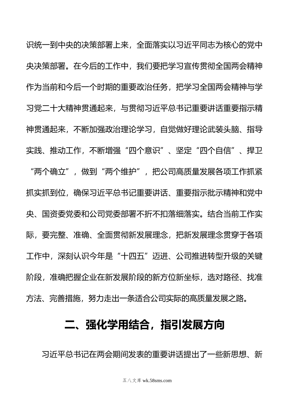 纪委书记在党委理论学习中心组围绕全国两会精神研讨发言.doc_第2页