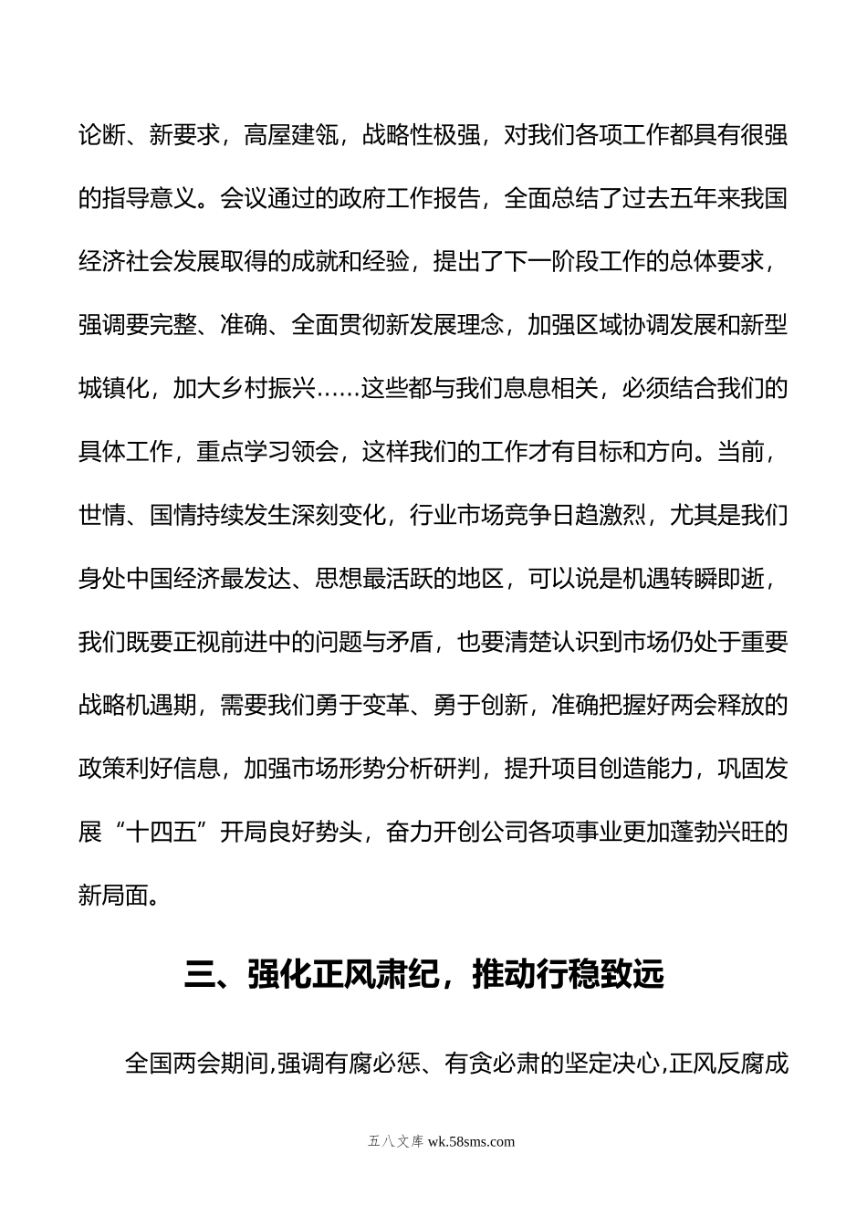 纪委书记在党委理论学习中心组围绕全国两会精神研讨发言.doc_第3页