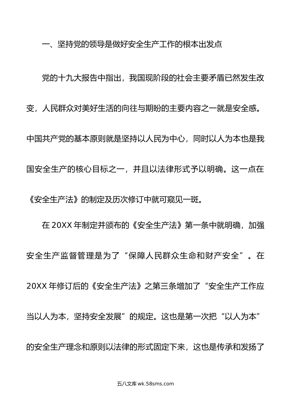 党课讲稿：安全生产工作必须坚持中国共产党的领导.doc_第2页