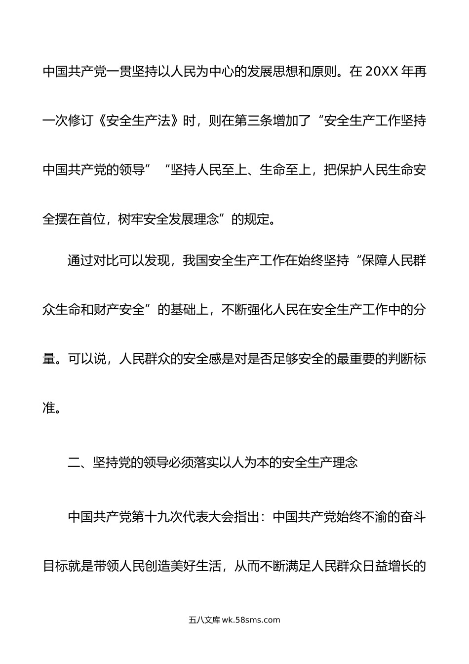 党课讲稿：安全生产工作必须坚持中国共产党的领导.doc_第3页