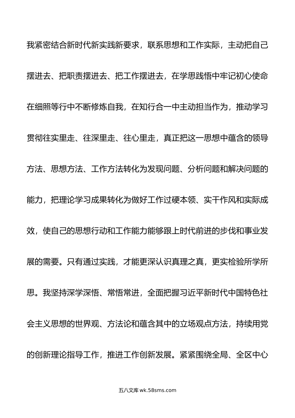 党员10月份党支部主题教育学习交流发言提纲.doc_第3页