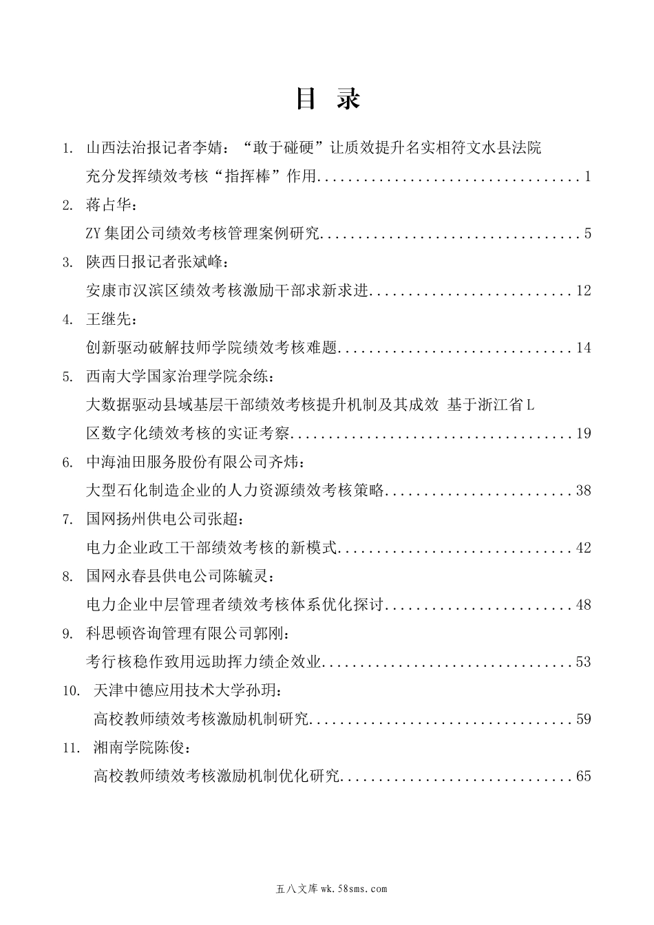 2-（64篇）20XX年绩效考核工作总结、汇报、经验材料、理论文章汇编.docx_第2页