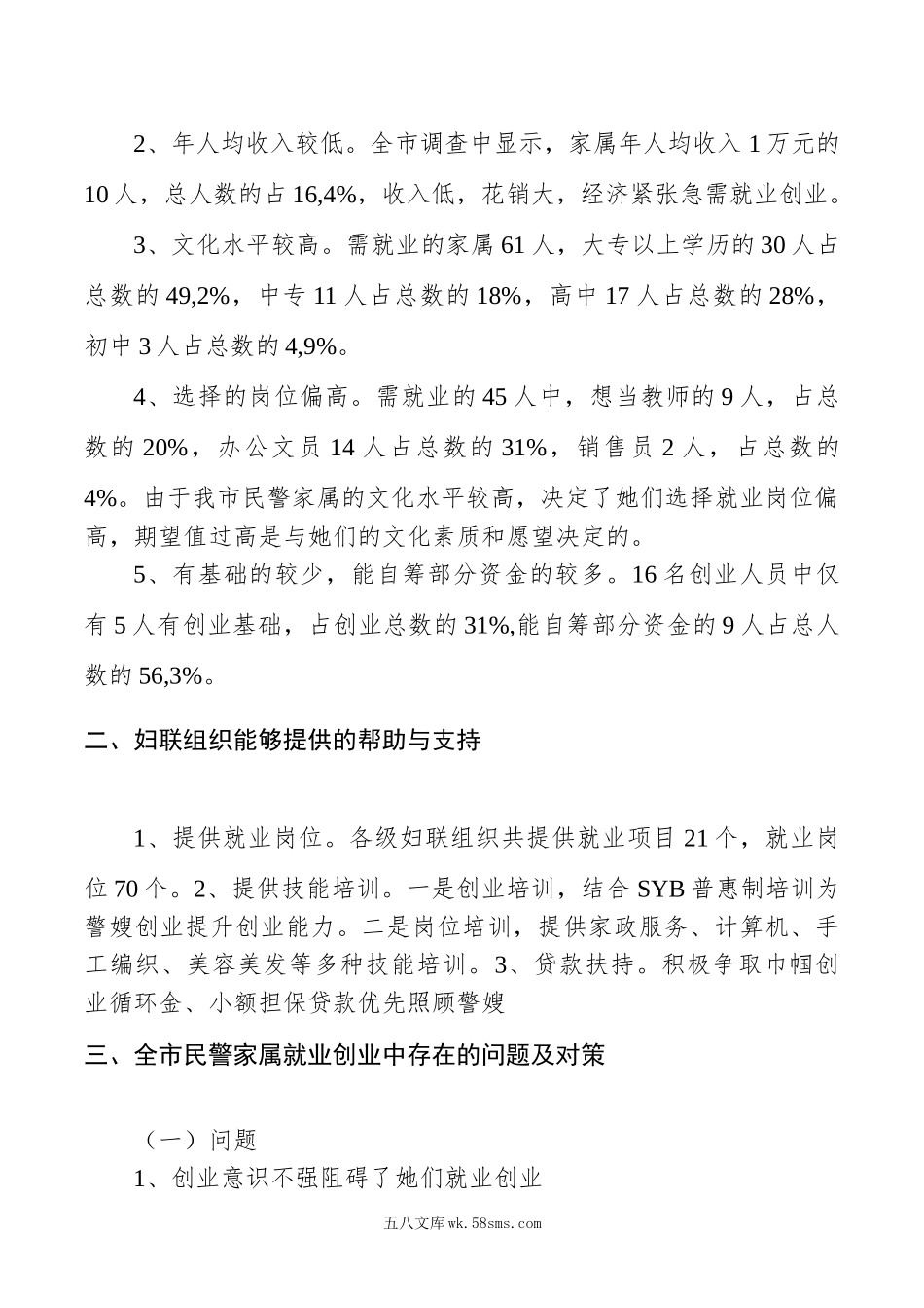 公安民警家属调研报告.doc_第2页