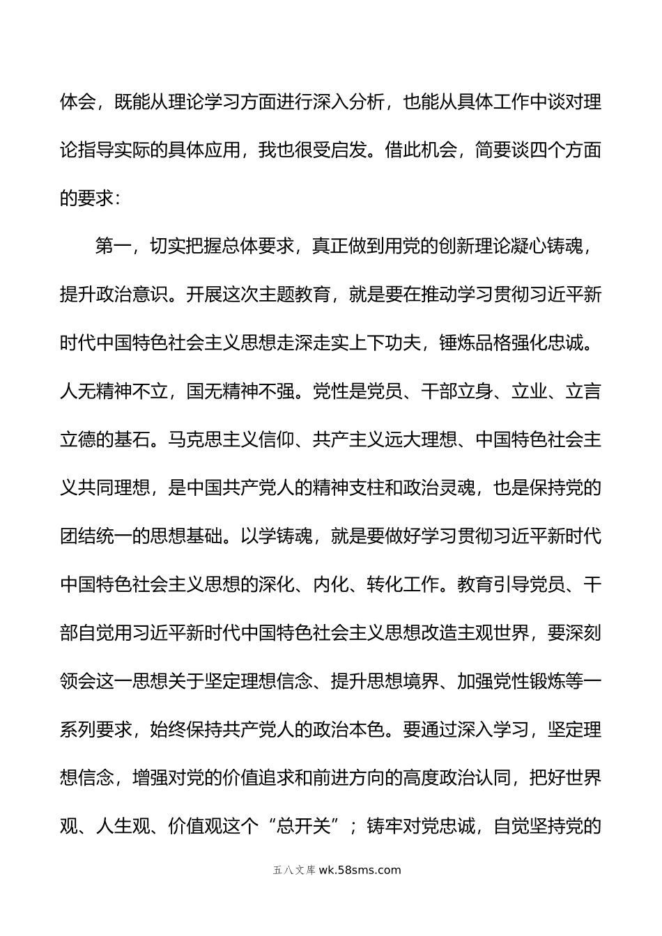 指导组在参加党组中心组主题教育集中学习时的发言提纲.doc_第2页