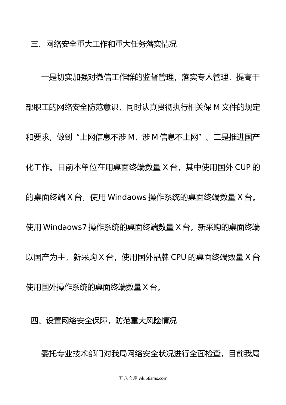 网络安全工作报告.doc_第3页