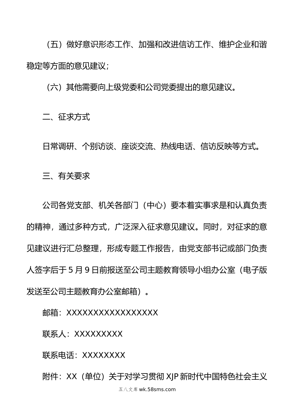 年关于学习贯彻主题教育征求意见建议的实施方案.doc_第2页