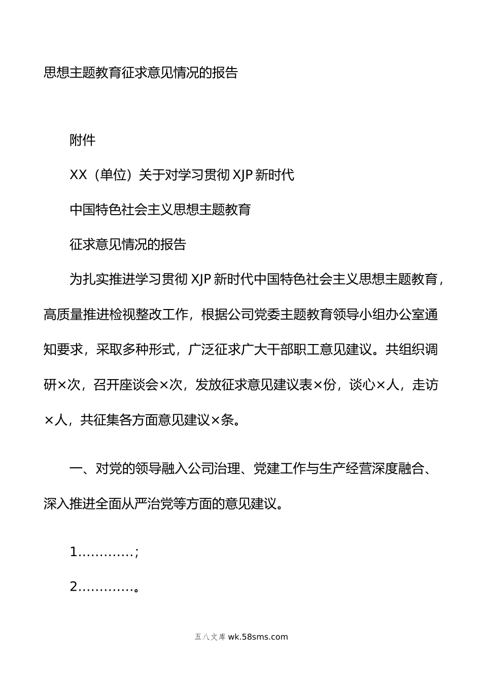 年关于学习贯彻主题教育征求意见建议的实施方案.doc_第3页