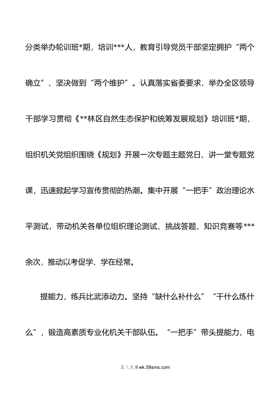 2篇在清廉机关建设工作推进会上的报告材料在清廉机关建设工作推进会上的报告发言稿.doc_第2页