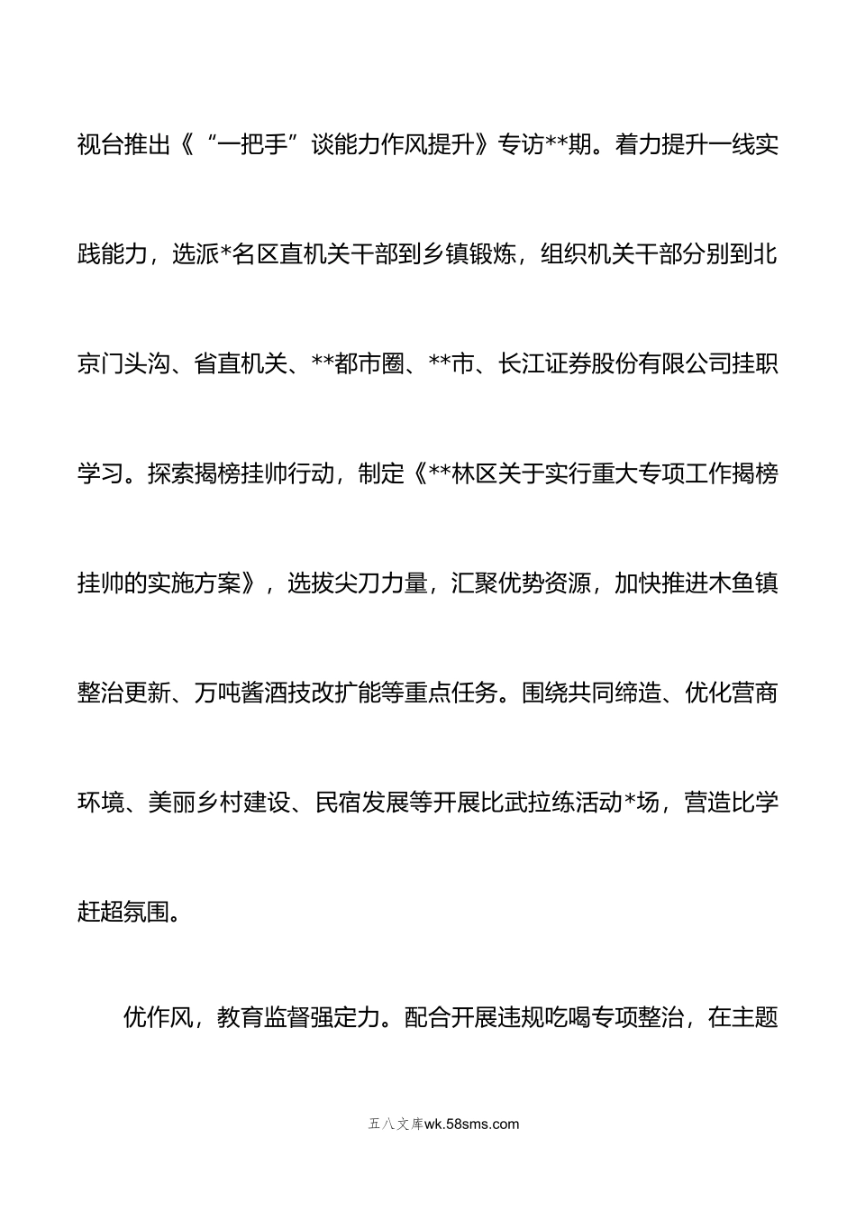 2篇在清廉机关建设工作推进会上的报告材料在清廉机关建设工作推进会上的报告发言稿.doc_第3页