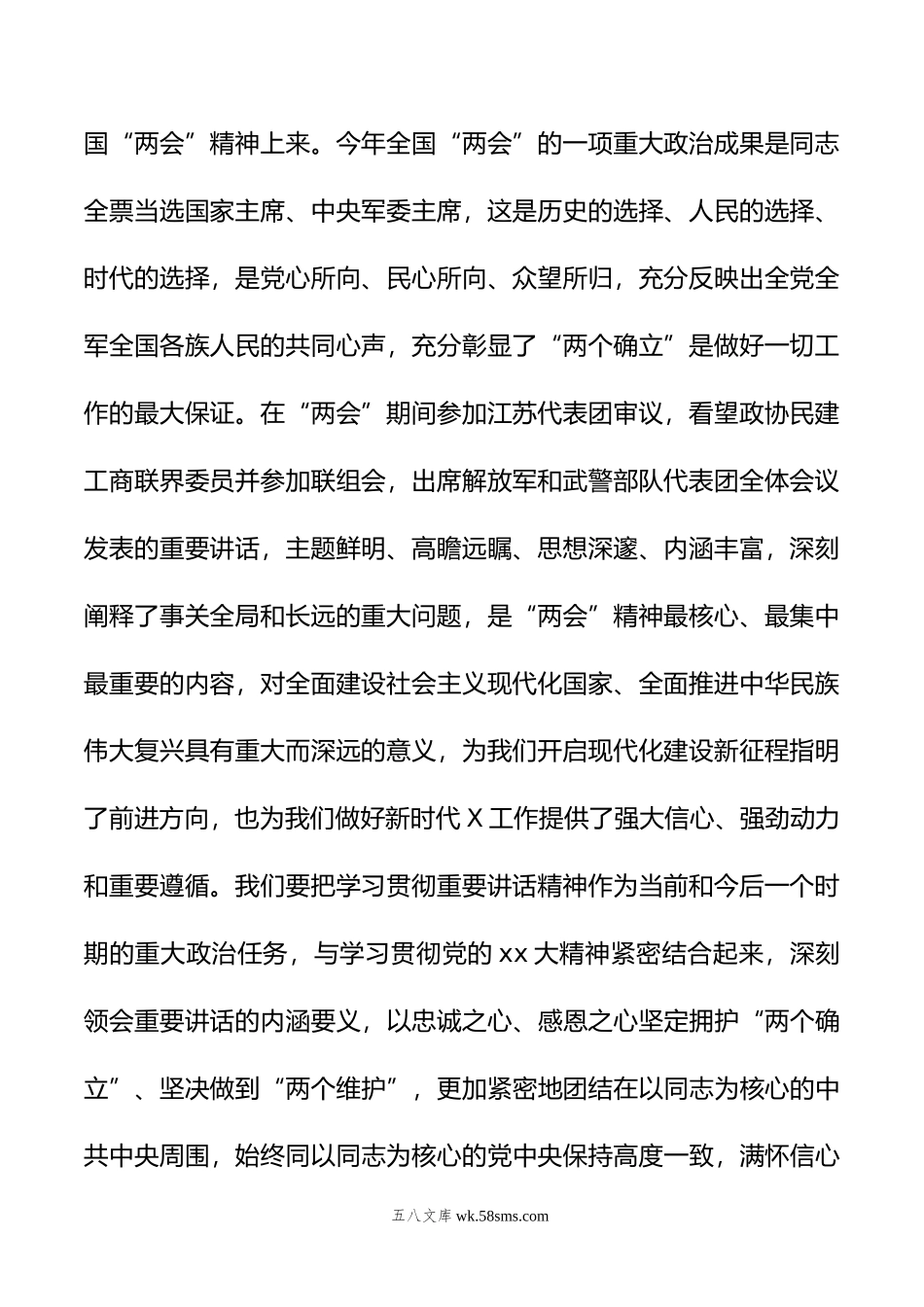 在党组扩大会传达贯彻全国“两会”精神时的讲话.doc_第2页