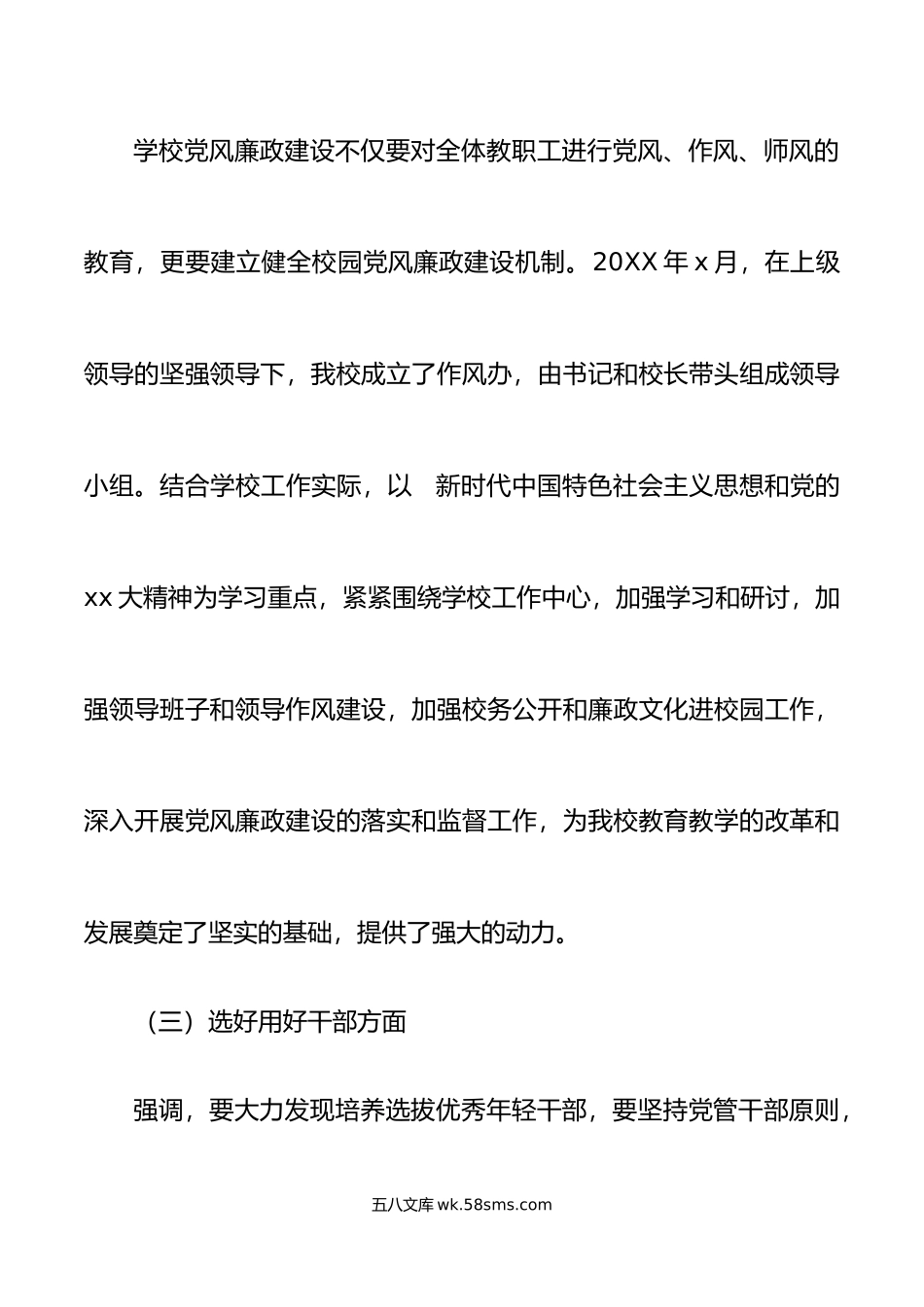 年学校党支部履行党风廉政建设主体责任情况报告范文小学党支部工作汇报总结.doc_第3页