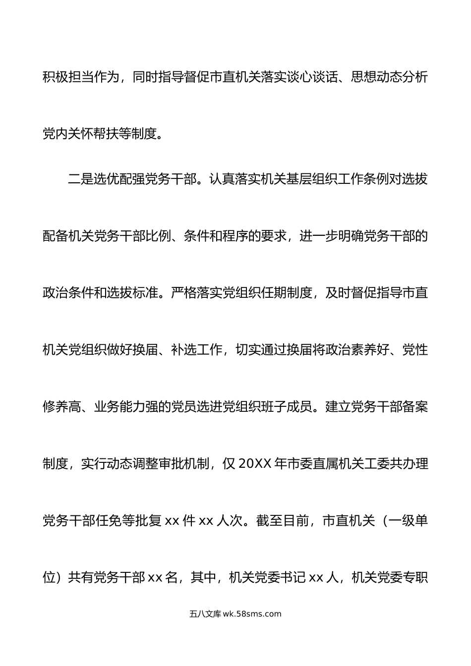 党务干部队伍建设调研报告工作者.doc_第3页