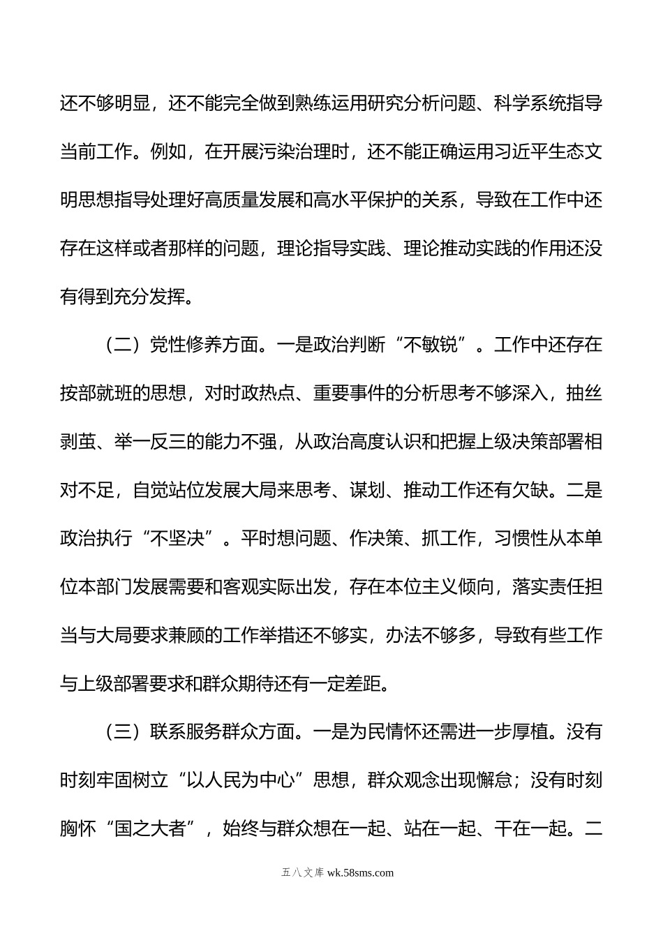 年度专题组织生活会对照检查发言材料.doc_第2页