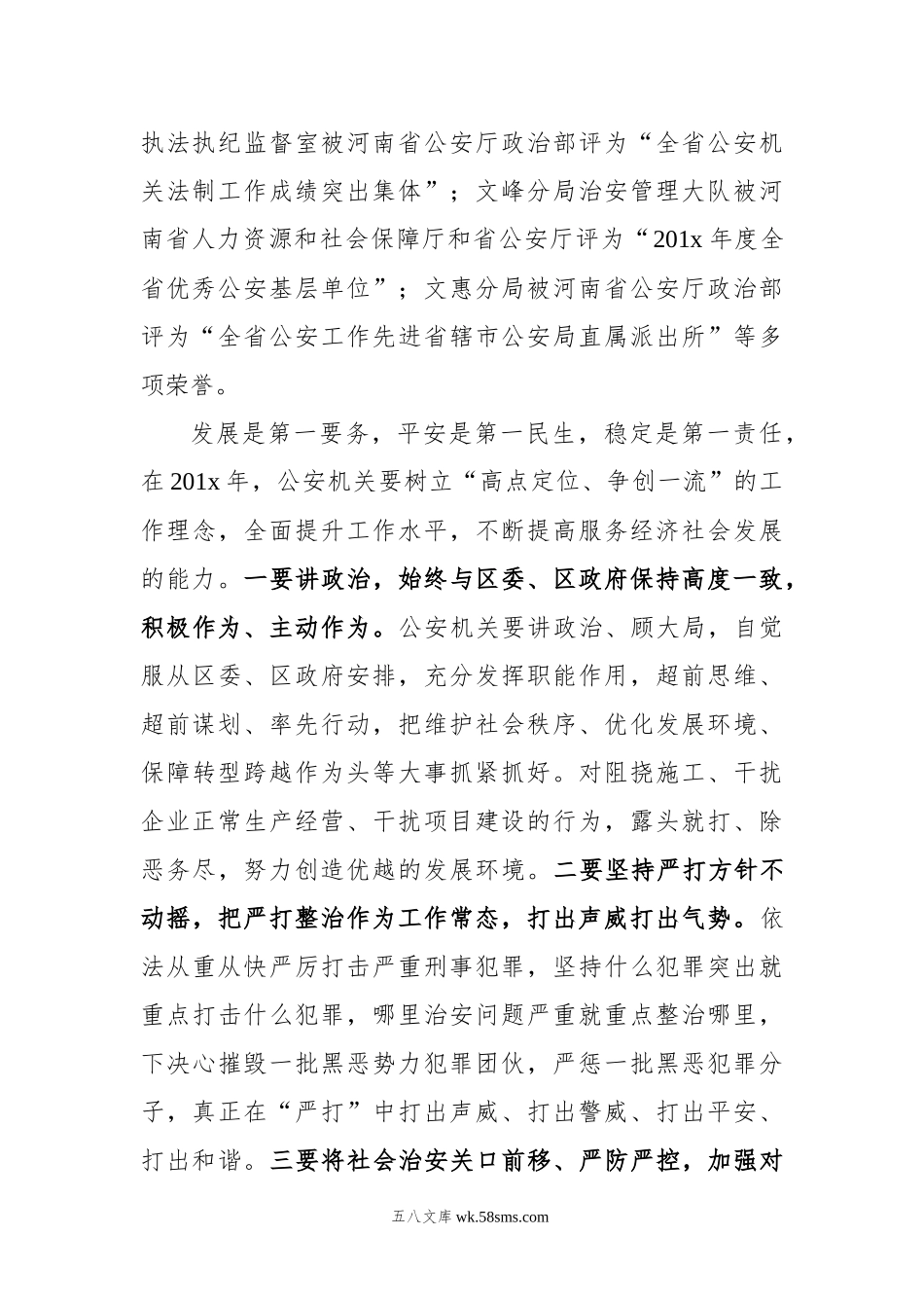 杜建勋：慰问公安分局时的讲话.docx_第2页