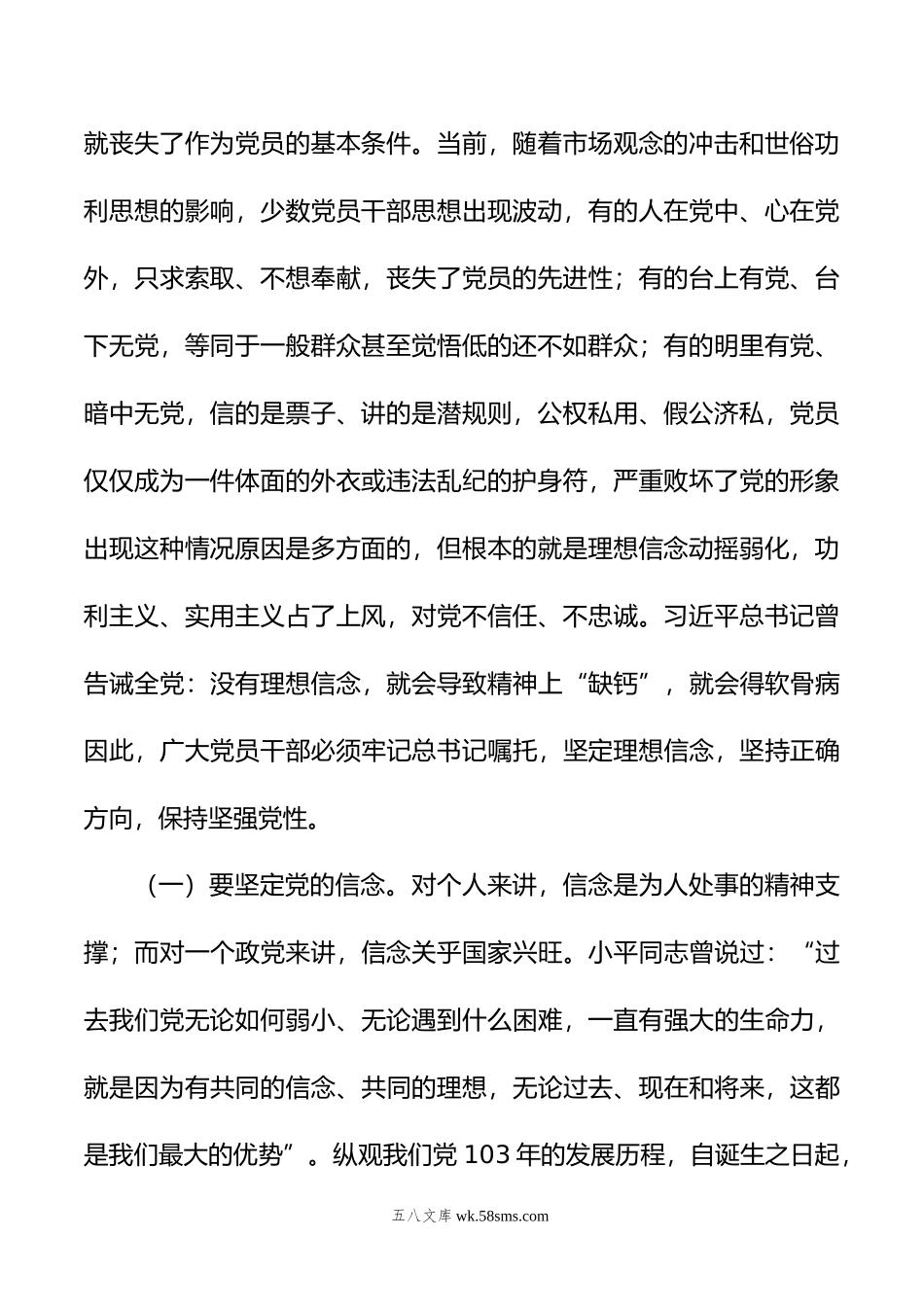 党纪学习教育专题党课：正心正行，做一名合格共产党员.doc_第2页