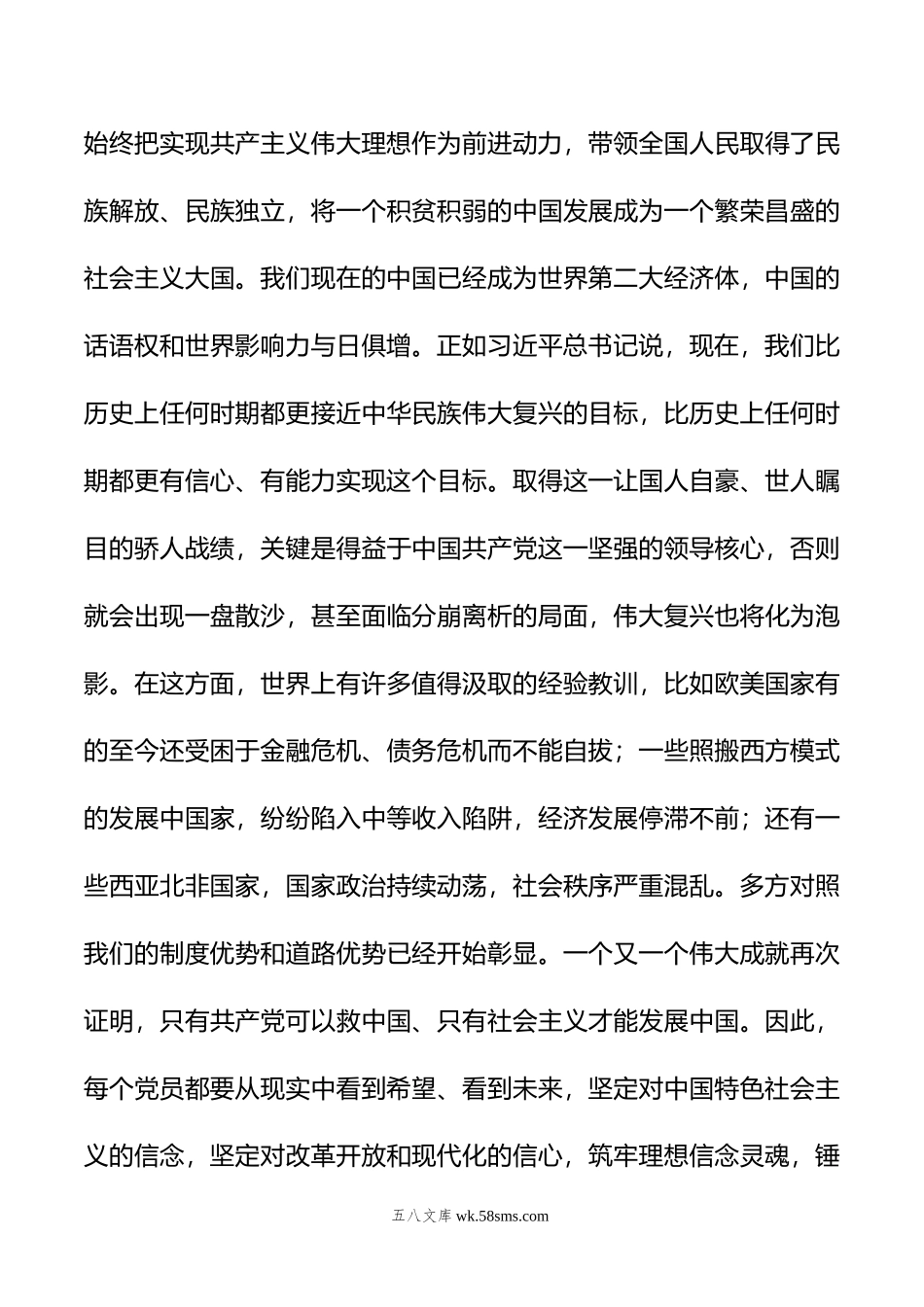 党纪学习教育专题党课：正心正行，做一名合格共产党员.doc_第3页