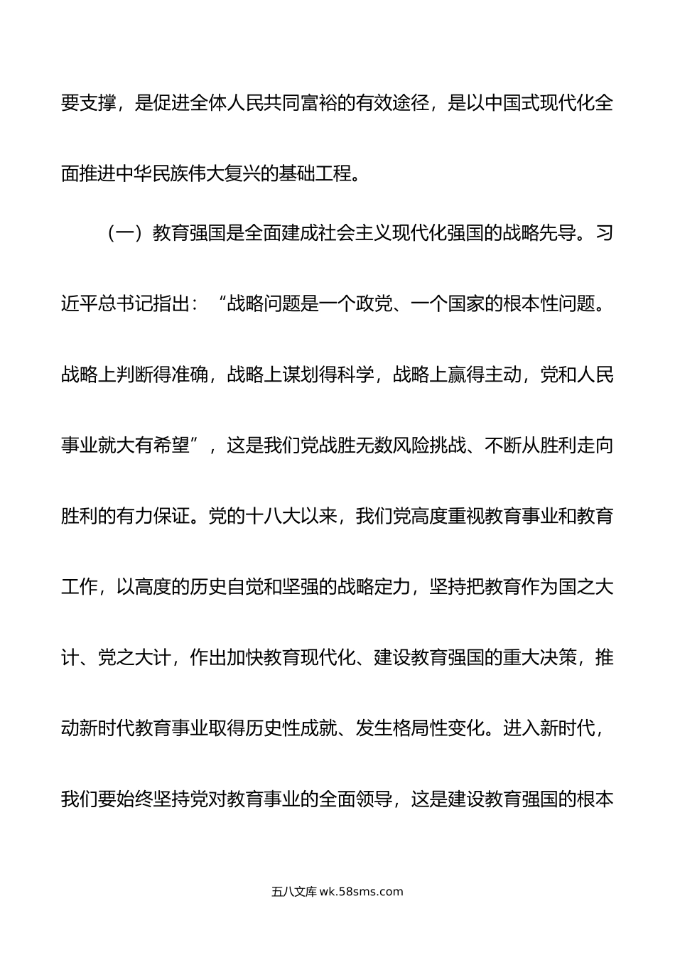 牢记嘱托担使命 奋力推进教育事业高质量发展.doc_第3页