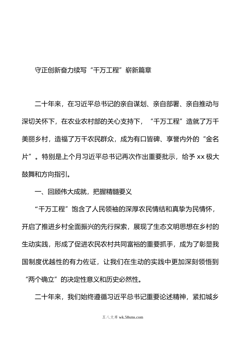 在学习推广“千万工程”经验座谈会上的发言材料汇编（10篇）.doc_第3页