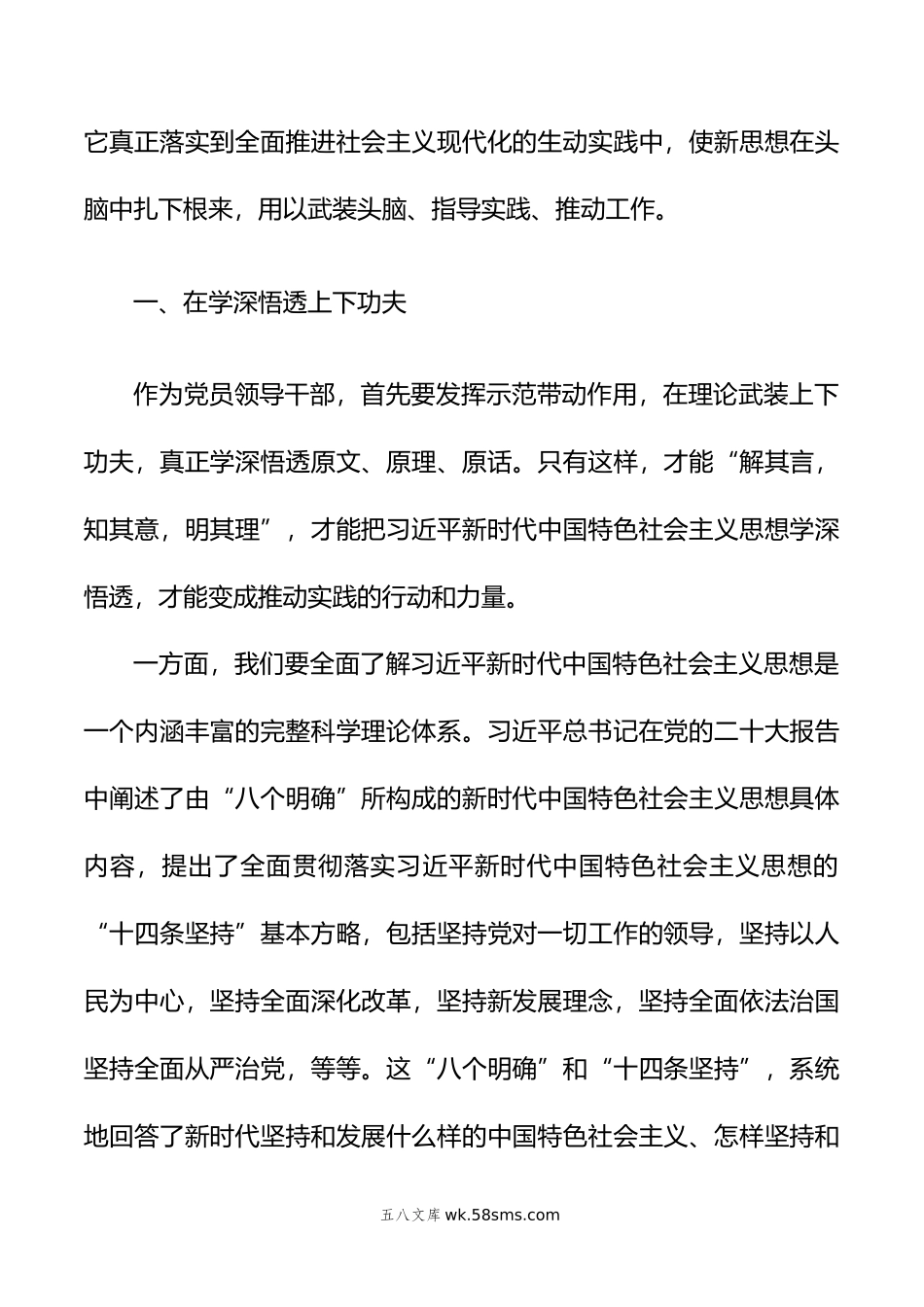 某县委副书记主题教育学习心得体会.doc_第2页