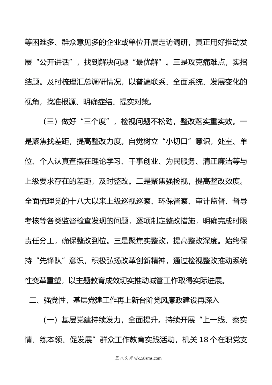 城管系统主题教育阶段总结报告.docx_第3页