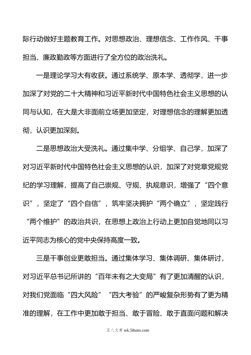 年主题教育民主生活会发言提纲汇编（7篇）.doc_第3页