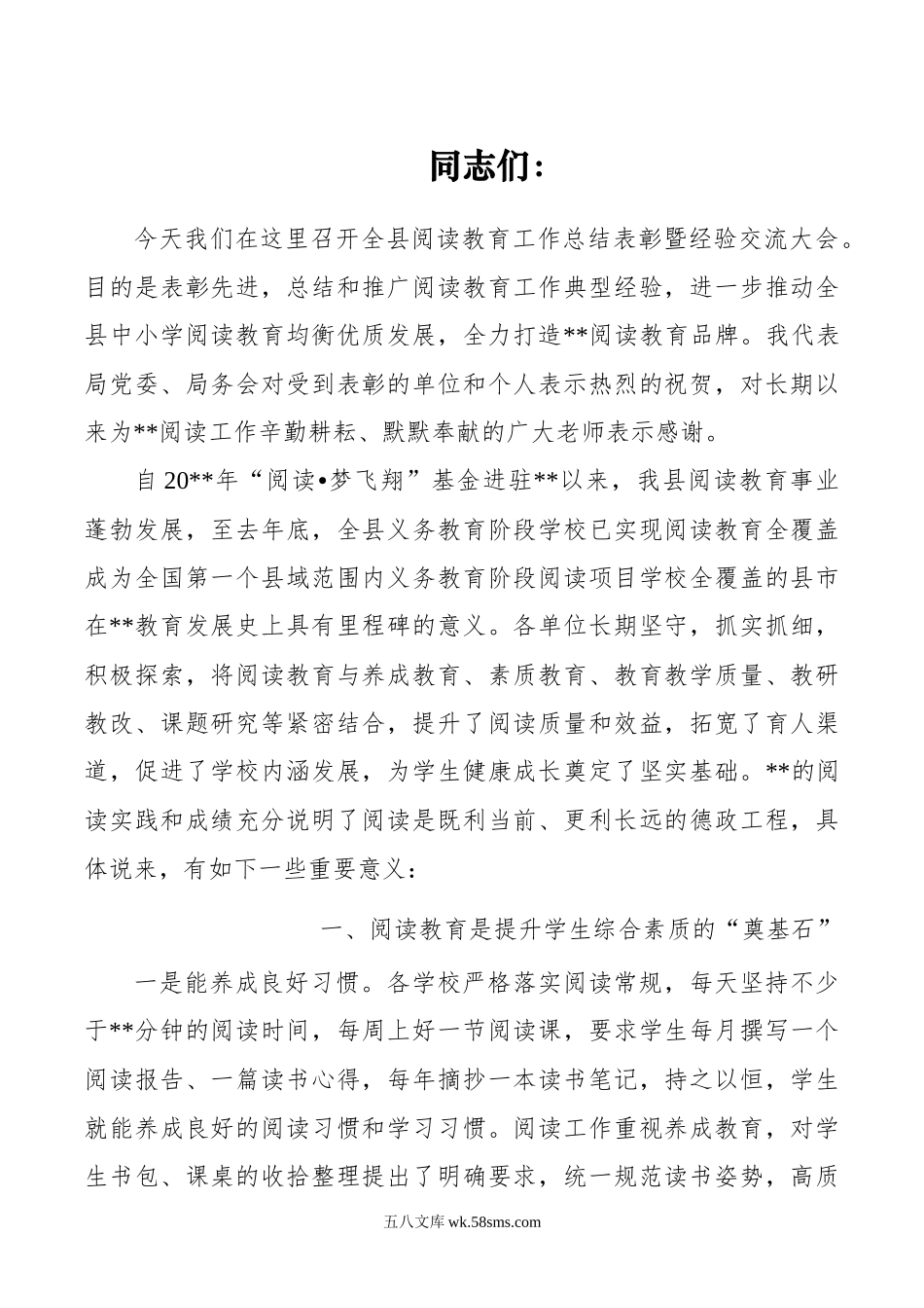 教育局局长在20XX年全县阅读工作总结表彰大会上的讲话.docx_第1页