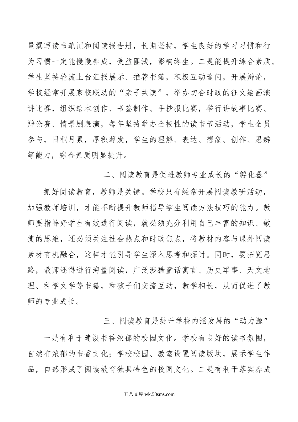 教育局局长在20XX年全县阅读工作总结表彰大会上的讲话.docx_第2页